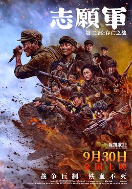 91影视《志愿军：存亡之战》免费在线观看