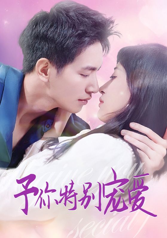 91射区《长安的荔枝》免费在线观看