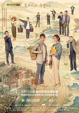 91射区《在希望的田野上》免费在线观看