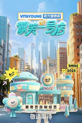 91射区《微笑一号店》免费在线观看