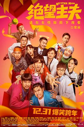 91小黄车《绝望主夫》免费在线观看