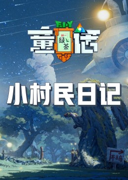 91影视《童话》免费在线观看