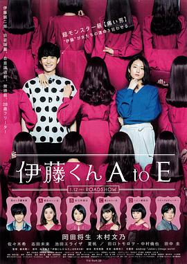 91小黄车《伊藤君A到E》免费在线观看