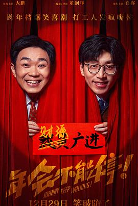 91射区《年会不能停！》免费在线观看