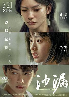 91影视《沙漏》免费在线观看