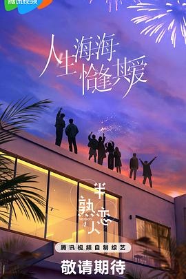 91射区《半熟恋人第四季》免费在线观看