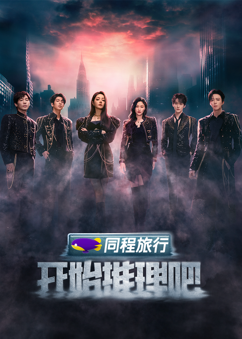 91影视《开始推理吧 第三季》免费在线观看