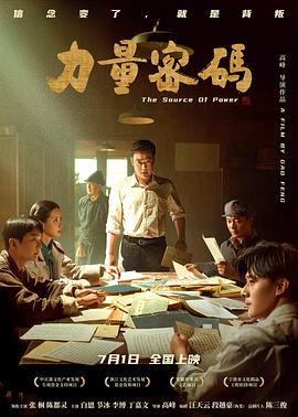 91小黄车《力量密码》免费在线观看