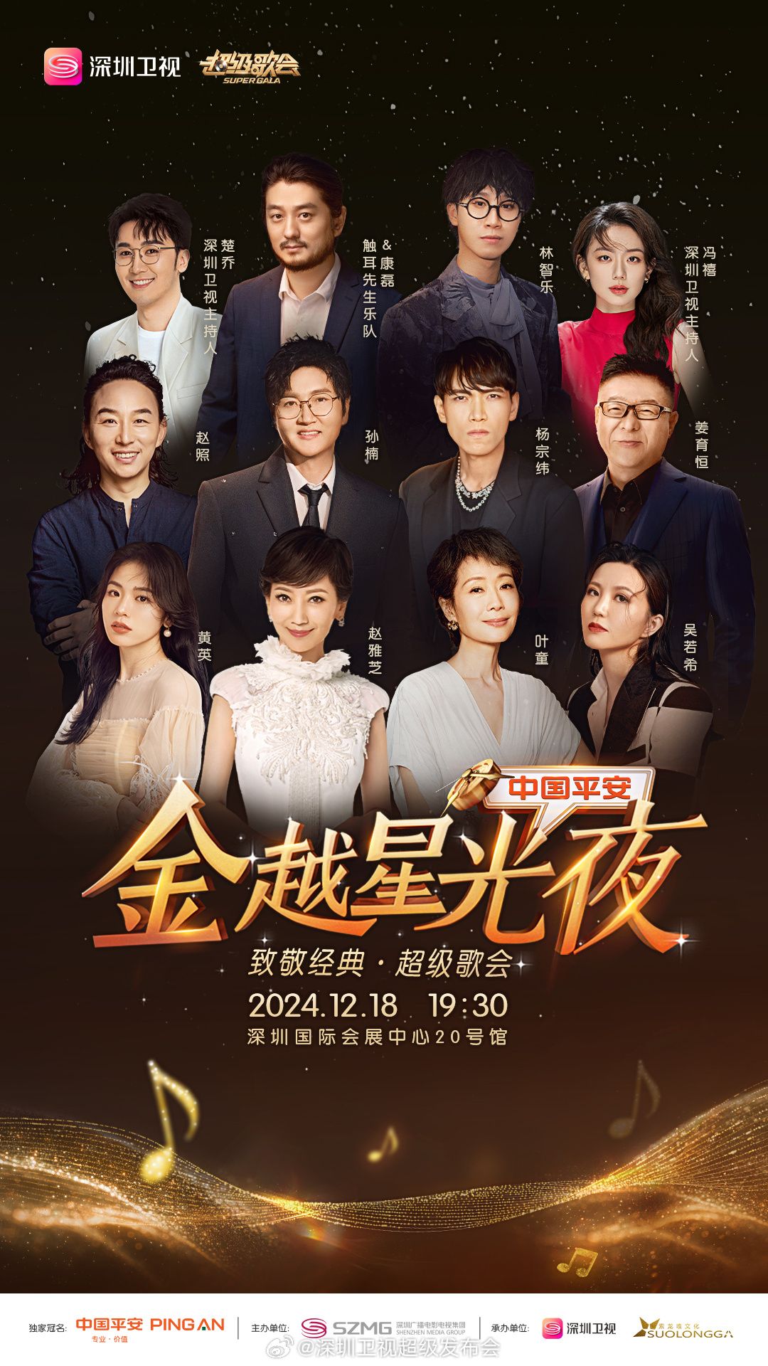 91射区《深圳卫视超级歌会》免费在线观看