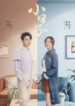 91射区《小日子》免费在线观看