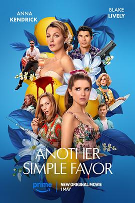 91小黄车《再帮个小忙 Another Simple Favor》免费在线观看