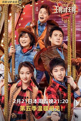 91影视《王牌对王牌第五季》免费在线观看