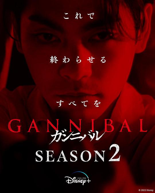 91影视《噬亡村 第二季 ガンニバル Season 2》免费在线观看