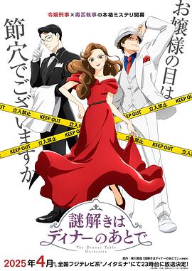 91影视《推理要在晚餐后》免费在线观看