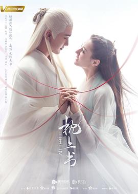 91影视《三生三世枕上书》免费在线观看