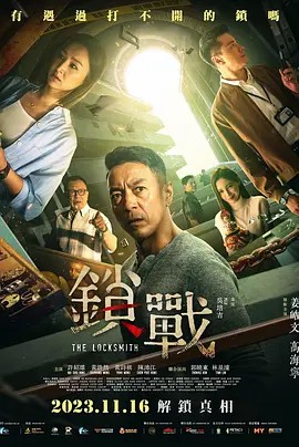 91影视《锁战》免费在线观看
