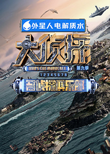 91影视《大侦探 第九季》免费在线观看
