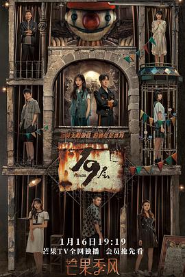 91小黄车《19层》免费在线观看