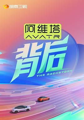 91射区《背后》免费在线观看