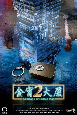 91小黄车《金宵大厦2 金宵大廈2》免费在线观看