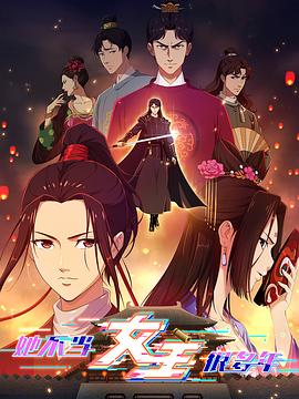 91影视《她不当女主很多年》免费在线观看