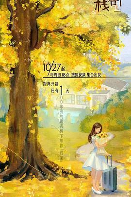 91影视《一人客栈》免费在线观看
