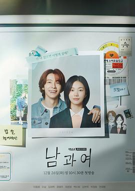 91射区《男与女 남과 여》免费在线观看