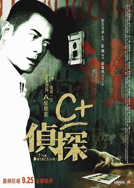 91射区《C+侦探粤语》免费在线观看