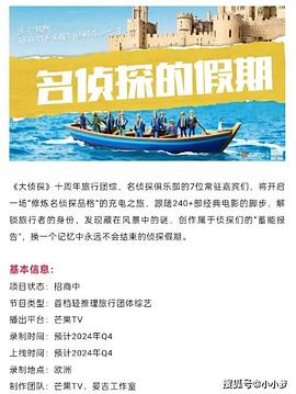 91影视《名侦探的假期》免费在线观看
