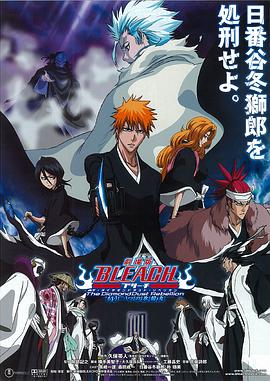 91射区《死神剧场版：钻石星尘的反叛 另一个冰轮丸[电影解说]》免费在线观看