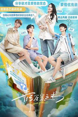 91小黄车《青年答案之书》免费在线观看