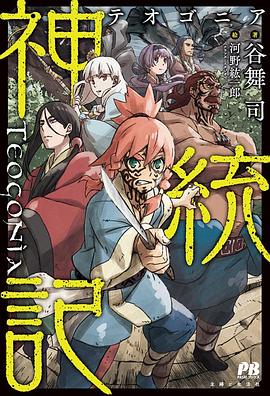 91影视《神统记 神統記》免费在线观看