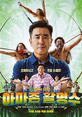 91射区《亚马逊弓箭高手》免费在线观看