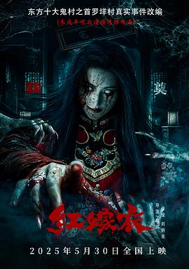 91射区《红嫁衣》免费在线观看