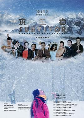91小黄车《求生者》免费在线观看