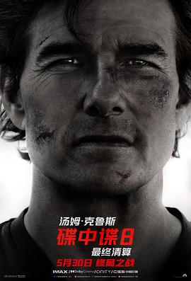 91影视《碟中谍8：最终清算 Mission: Impossible - The Final Reckoning》免费在线观看