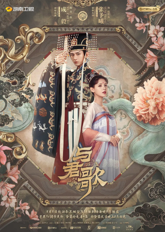 91射区《与君歌》免费在线观看