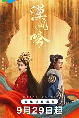 91影视《漠风吟》免费在线观看