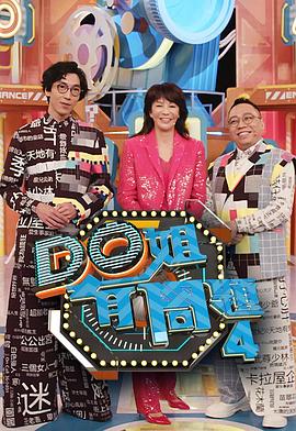 91射区《Do姐有问题4》免费在线观看