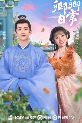 91影视《卿卿日常》免费在线观看