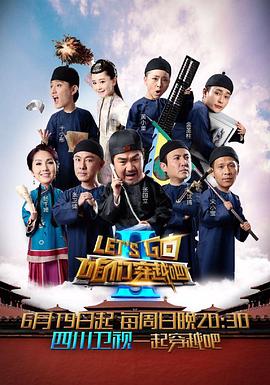 91射区《咱们穿越吧 第二季》免费在线观看