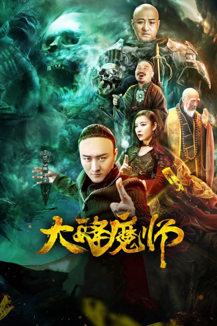 91影视《Drop the Magic Master》免费在线观看