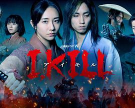 91射区《I, KILL》免费在线观看