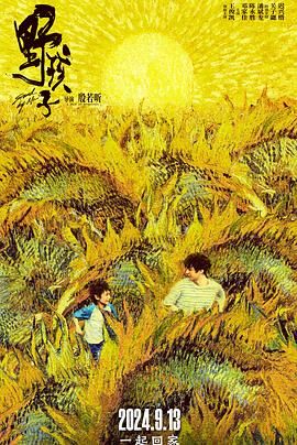 91影视《野孩子》免费在线观看