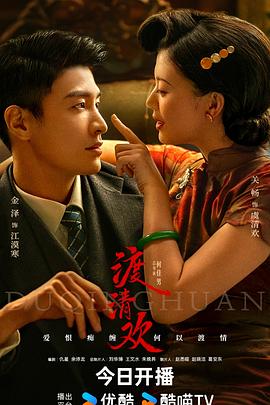 91射区《渡清欢》免费在线观看