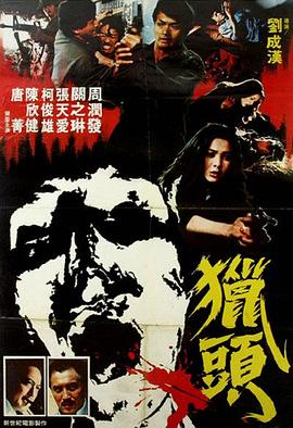 91射区《猎头粤语》免费在线观看