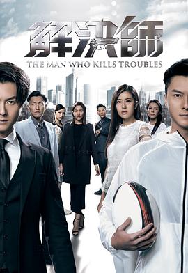 91影视《解决师国语》免费在线观看