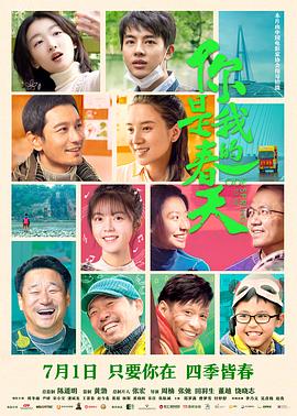 91小黄车《你是我的春天》免费在线观看