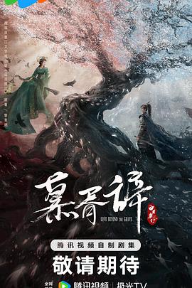 91影视《慕胥辞》免费在线观看