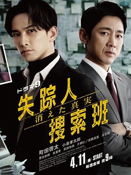 91小黄车《失踪者搜寻组消失的真相》免费在线观看